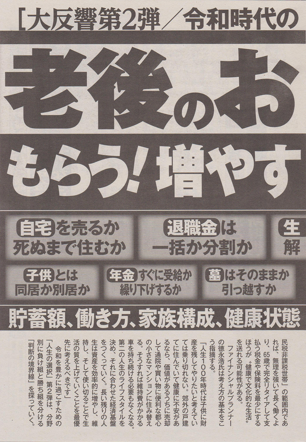 2019年5月31日号の「週刊ポスト（小学館発行）」の特集
『「老後のお金」たくさん、早く、長く もらう、増やす、減らさない』にて、
以前に受けた取材の記事が掲載されています。2