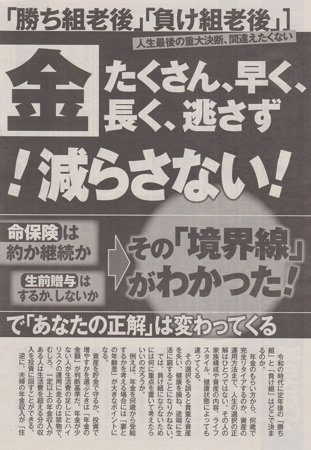 2019年5月31日号の「週刊ポスト（小学館発行）」の特集
『「老後のお金」たくさん、早く、長く もらう、増やす、減らさない』にて、
以前に受けた取材の記事が掲載されています。3