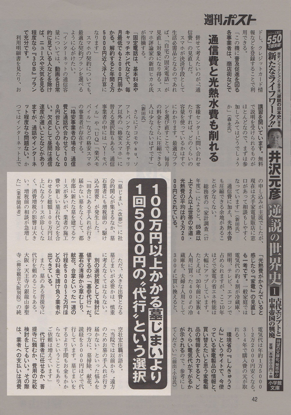 2019年9月24日発行の「週刊ポスト（小学館発行）」の特集
『払わなくても済むお金』にて、泰聖寺住職が取材を受けました。3