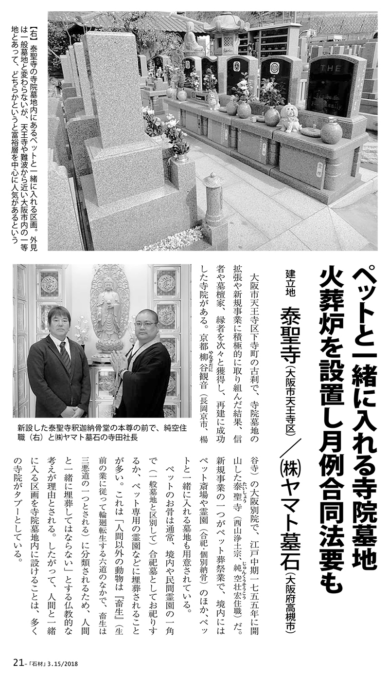 今月発行の「月刊石材」取材記事が掲載されました。2