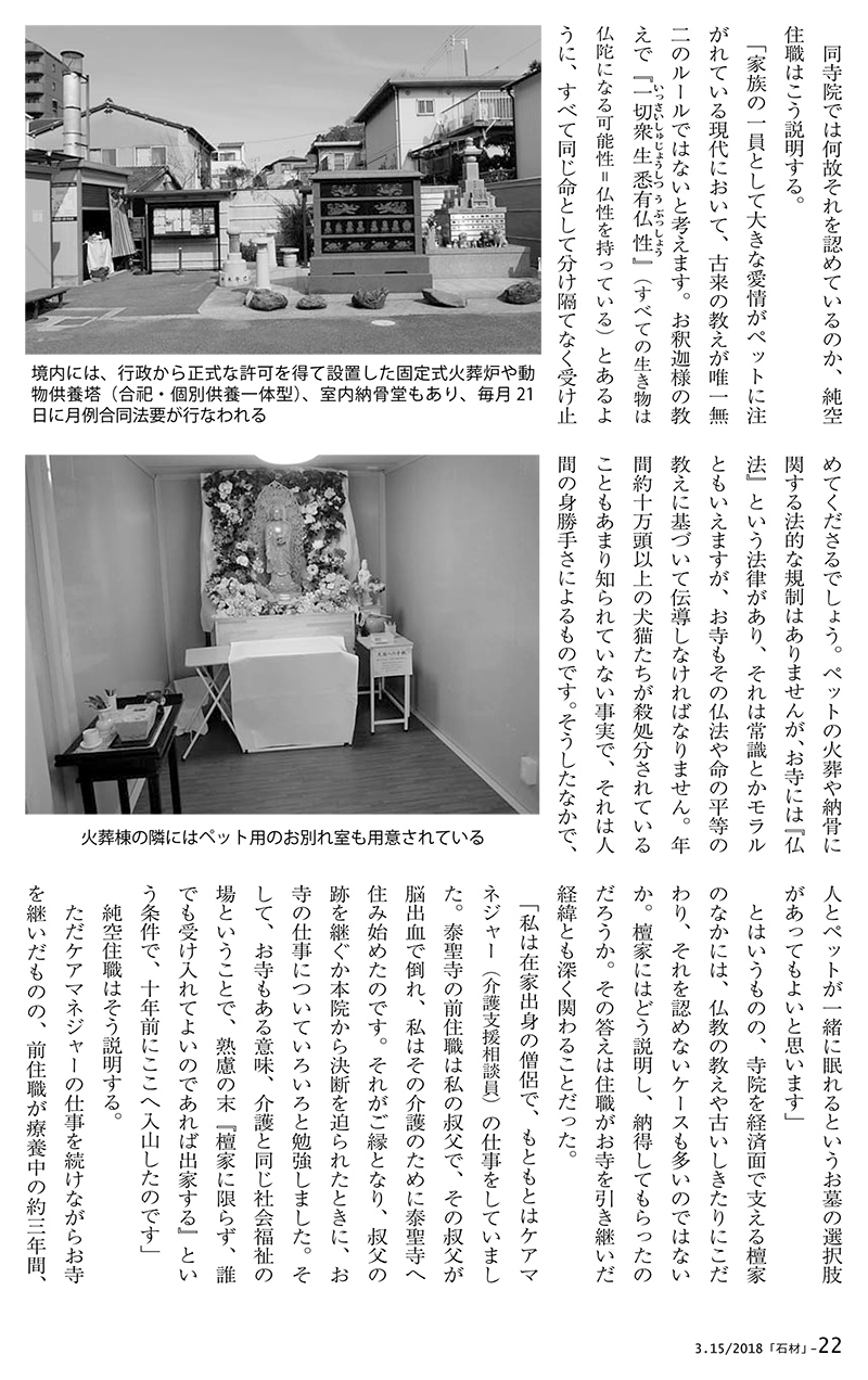 今月発行の「月刊石材」取材記事が掲載されました。3