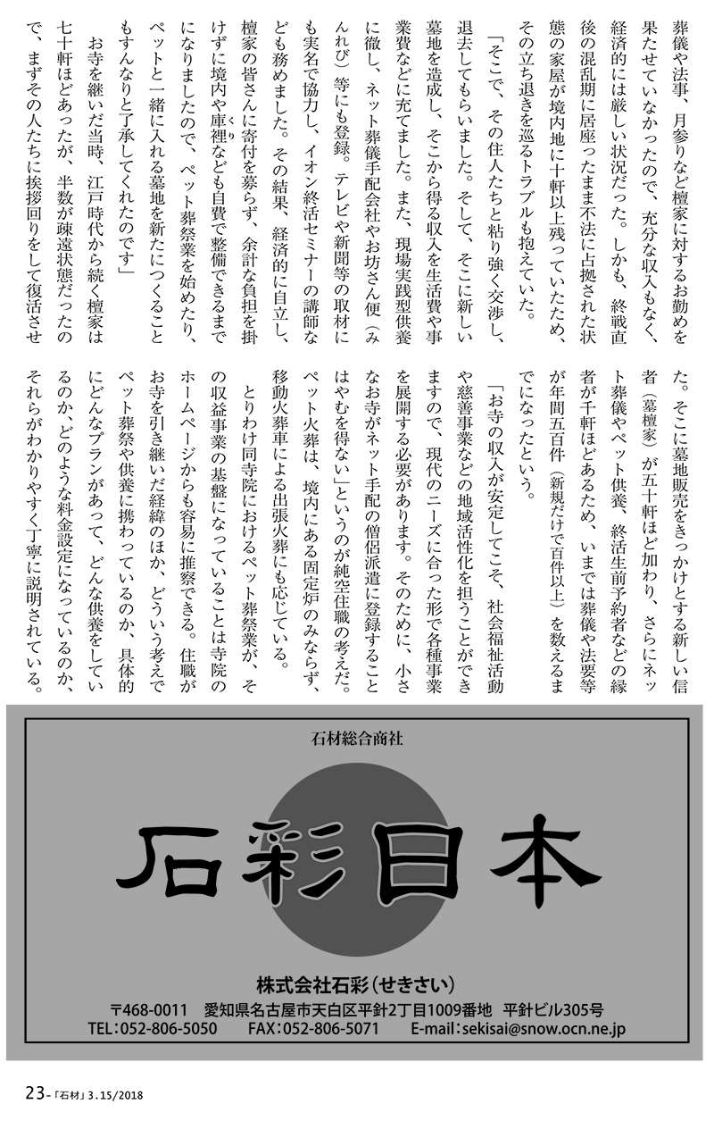 今月発行の「月刊石材」取材記事が掲載されました。4