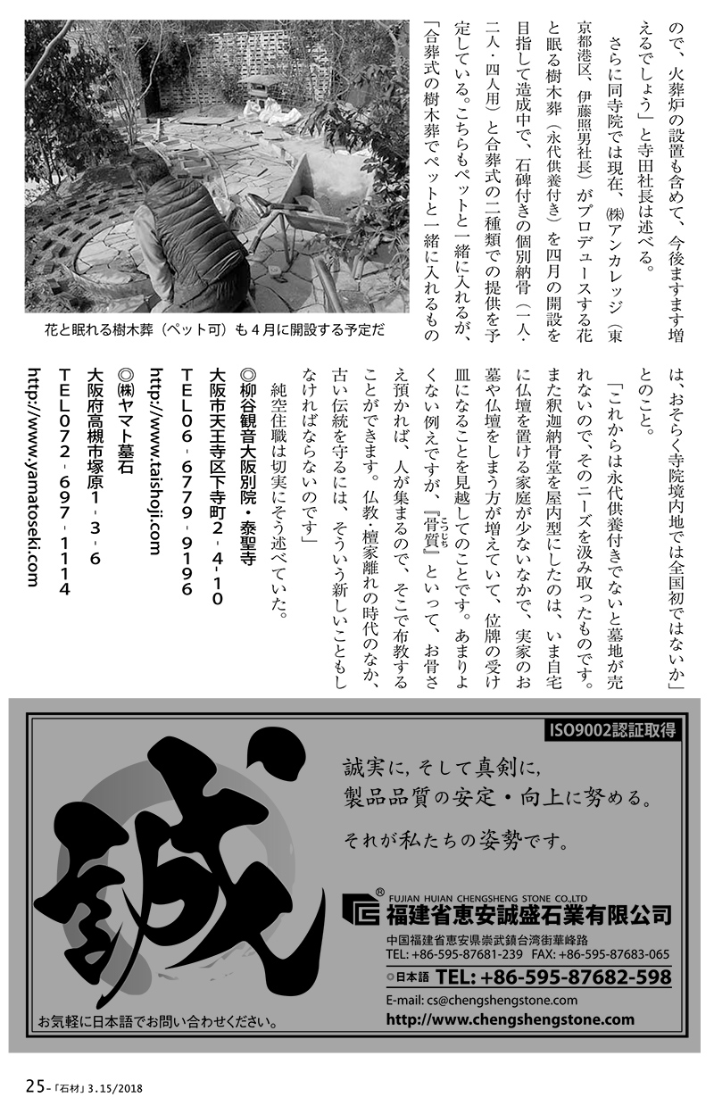 今月発行の「月刊石材」取材記事が掲載されました。6