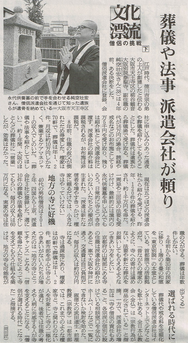 『朝日新聞』5/16（月）朝刊「文化漂流」～僧侶の挑戦～
泰聖寺布教活動の取材記事が掲載されています。1