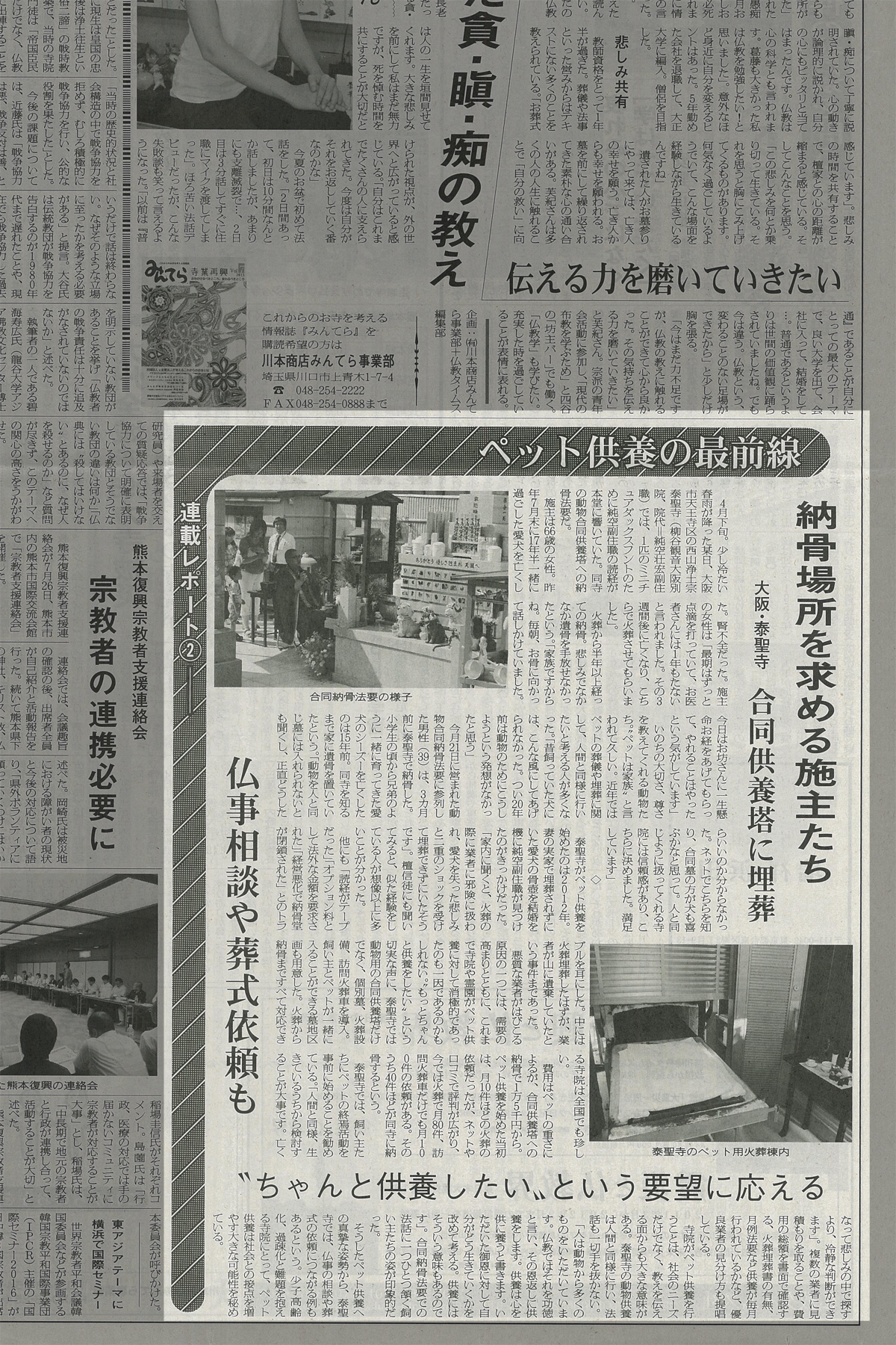8月25日の『仏教タイムズ』にて
泰聖寺のペット納骨供養の取材が紙面に掲載されました。1